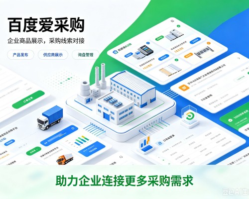 林口百度爱采购